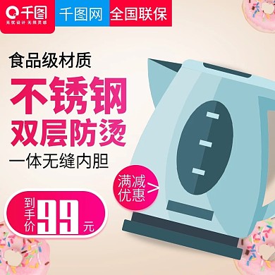 唯美简约风格电水壶直通车主图模板