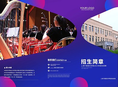 音乐学院招生折页
