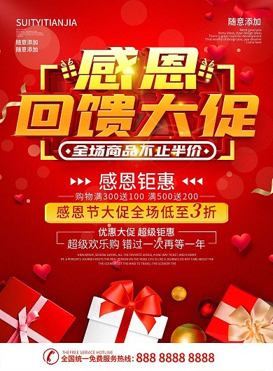 周年庆感恩回馈宣传单DM单