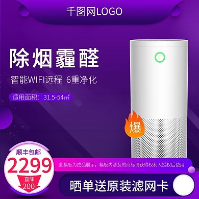 双十二天猫年终盛典紫色渐变刘海家电主图