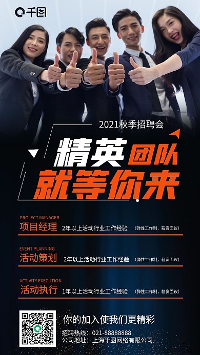 精英团队招聘深蓝色商务手机海报