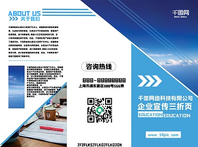 大气蓝色企业宣传三折页