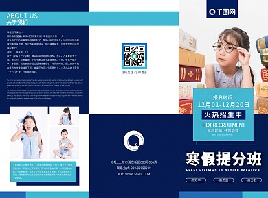 原创寒假培训班三折页简约风