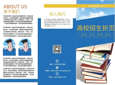 高校招生简章折页