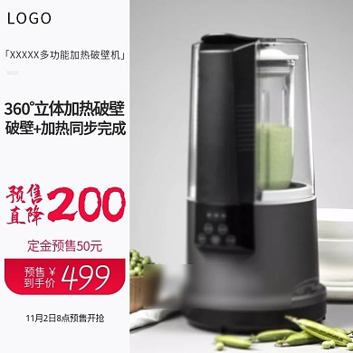 预售直降定金简约小家电通用直通车主图模板