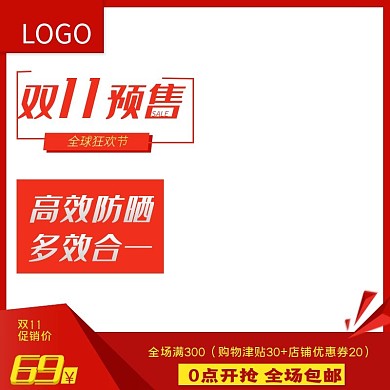 双11预售美妆红色淘宝主图直通车