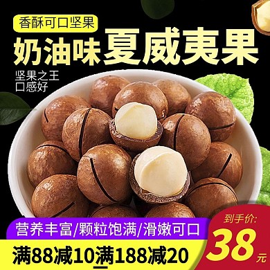 电商主图直通车简约坚果零食夏威夷果绿叶