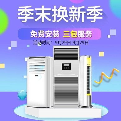 空调冰箱主图直通车淘宝天猫psd模板钻展直通车电器