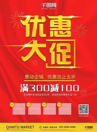 红色喜庆超市促销DM宣传单