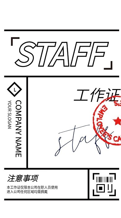 线性精品创意商务工作证