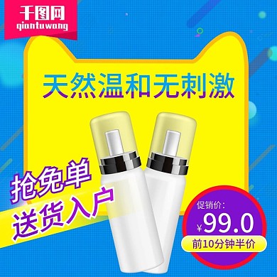 电商主图直通车图美妆洗护蓝色