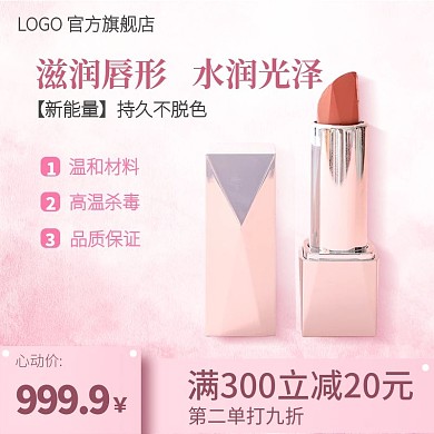 主图口红化妆品促销主图新品上市介绍直通车