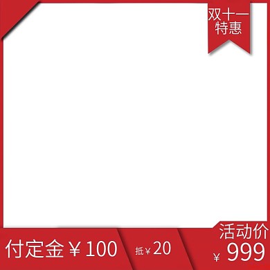 双十一主图无产品图