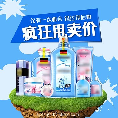 蓝色日用洗衣液直通车主图