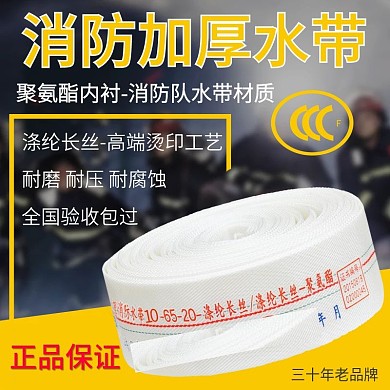 消防水带淘宝直通车