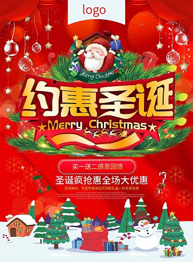 圣诞节DM促销单1