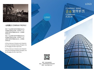 蓝色创意商业通用企业宣传折页