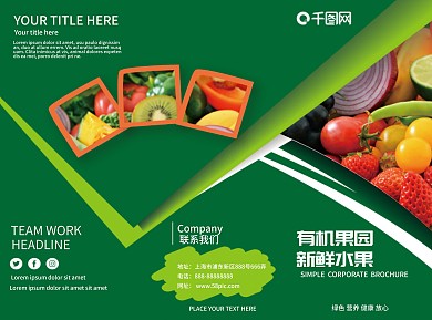 有机果园新鲜水果三折页