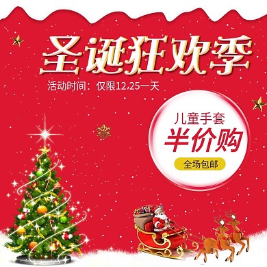 红雪地简约手套半价圣诞节电商直通车主图