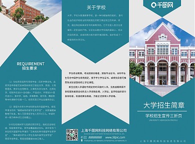 大学招生简章通用三折页设计