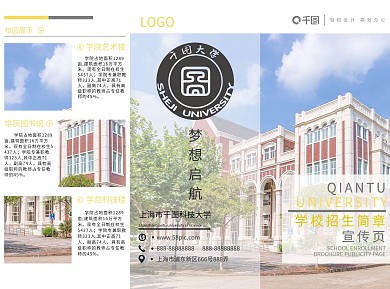 开学季宣传折页