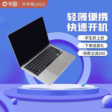 开学季产品直通车