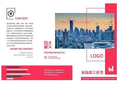 大气红色金融类三折页设计