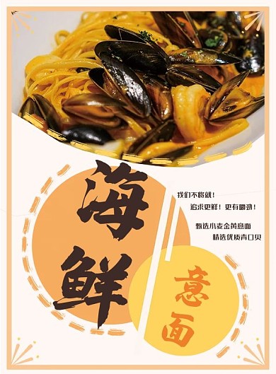 西餐海鲜意面DM单页宣传单