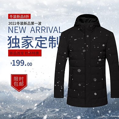 冬装新品首发特惠