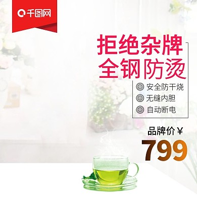 淘宝电器电热壶主图直通车PSD模版