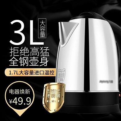 大容量电水壶电器焕新电商淘宝主图直通车