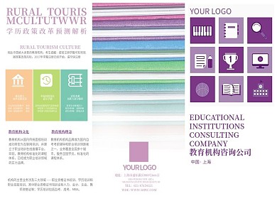 简约紫色教育宣传折页PSD