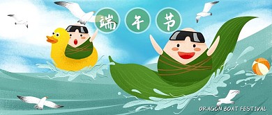 公众号用图端午节粽子小黄鸭psd