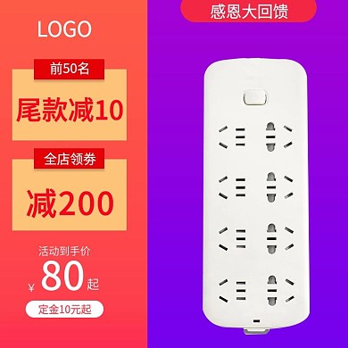 公牛插座 清新主图 赠品图 舞台主图