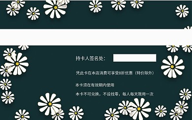 会员卡33小花清新文艺贵宾福利宣传卡片