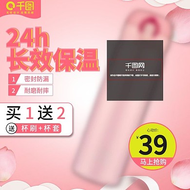 粉色温馨花瓣保温杯冬季促销抢购电商直通车