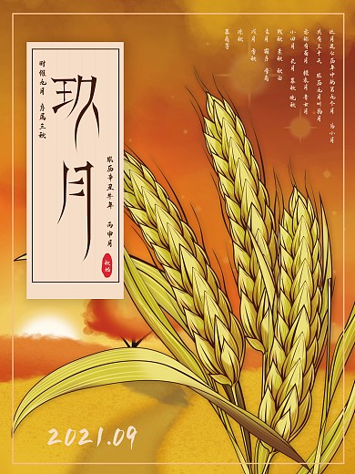 9月你好九月你好海报手绘创意