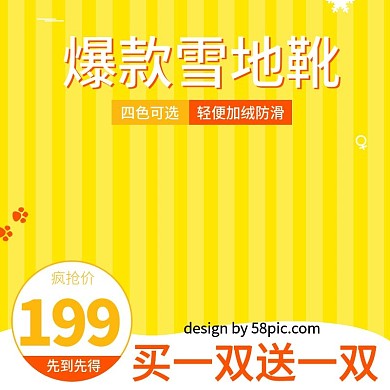 黄色卡通几何童鞋冬季大促电商主图直通车