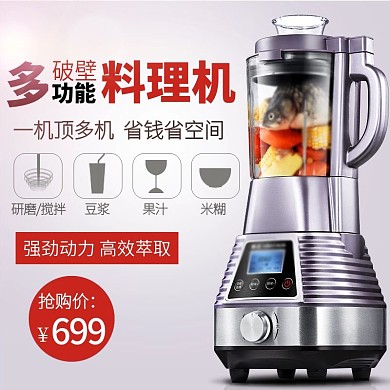 多功能料理机电商促销淘宝主图直通车