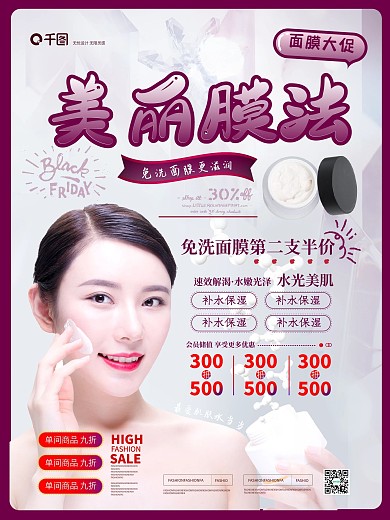 简约风免洗面膜促销海报
