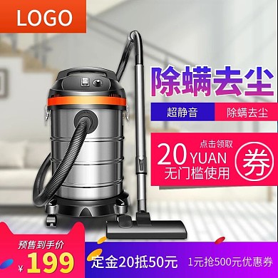 家用电器吸尘器主图活动促销智能生活