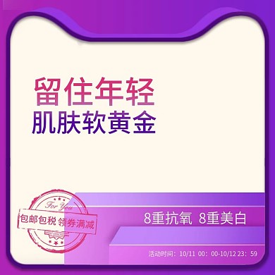 炫彩紫色黑色星期五医药保健主图模板