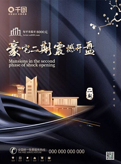 黑金地产开盘DM宣传单页