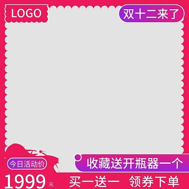 双十二活动直通车主图