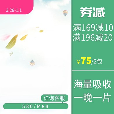 春夏促销淘宝主图直通车钻展绿色夏季