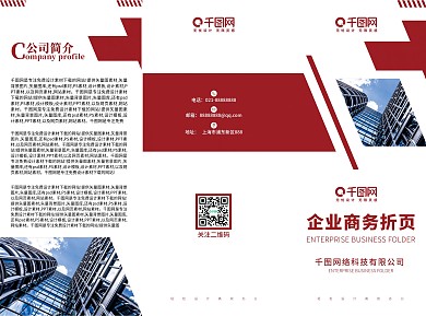 企业商务折页红色简约