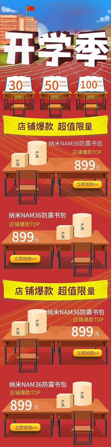 原创卡通风操场开学季手机端模板