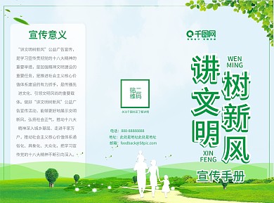 绿色清新简约讲文明树新风宣传手册三折页