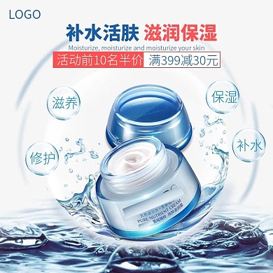 蓝色清新系化妆护肤品主图直通车