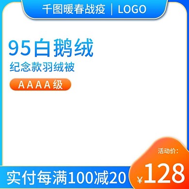 电商蓝色日常通用版日用家居羽绒被主图